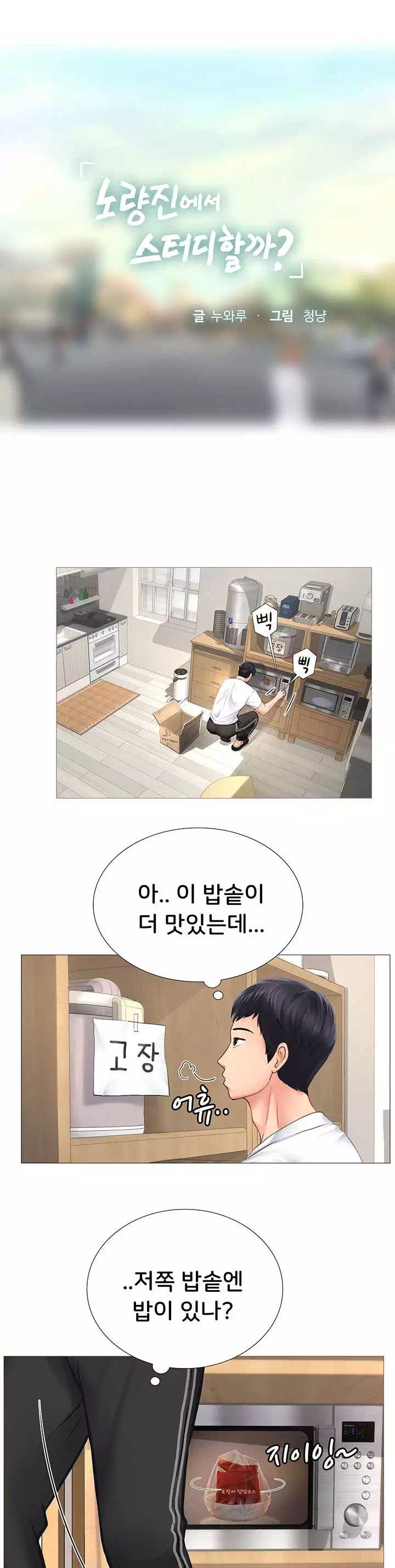 노량진에서 스터디 할까? 프롤로그 - 이미지 8