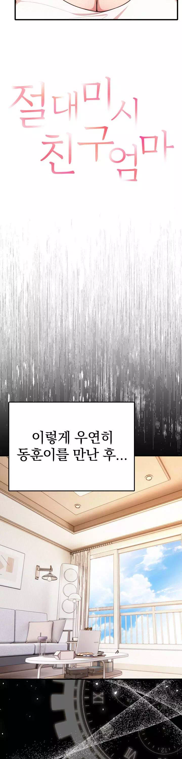 절대미시친구엄마-이미지-17