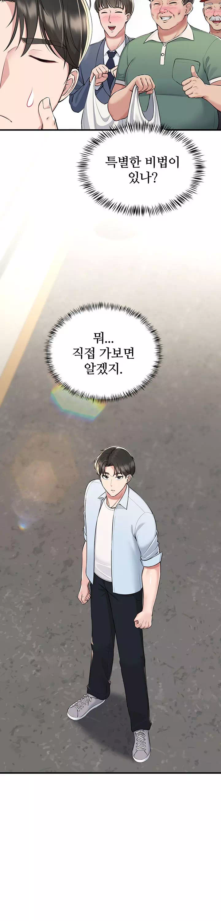 방 빼! 프롤로그 - 이미지 16