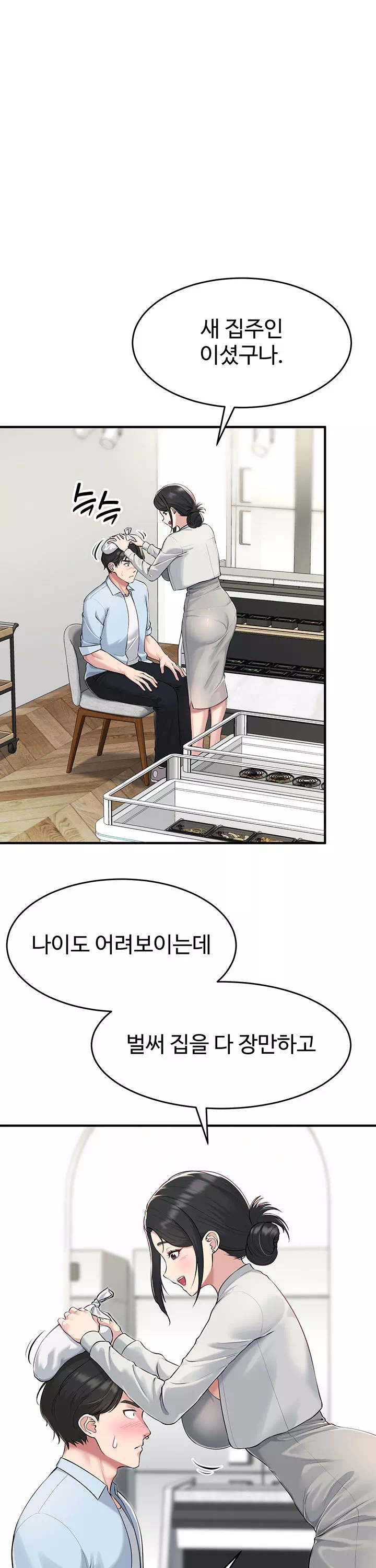 방 빼! 프롤로그 - 이미지 22