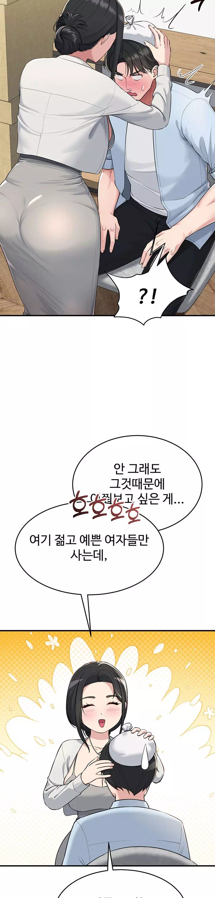 방 빼! 프롤로그 - 이미지 24
