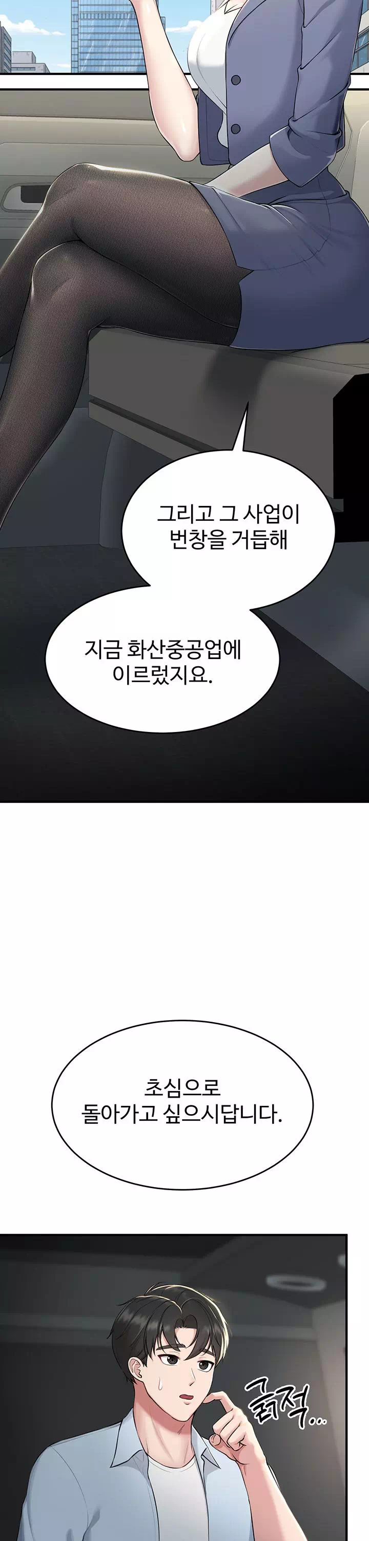 방 빼! 프롤로그 - 이미지 7