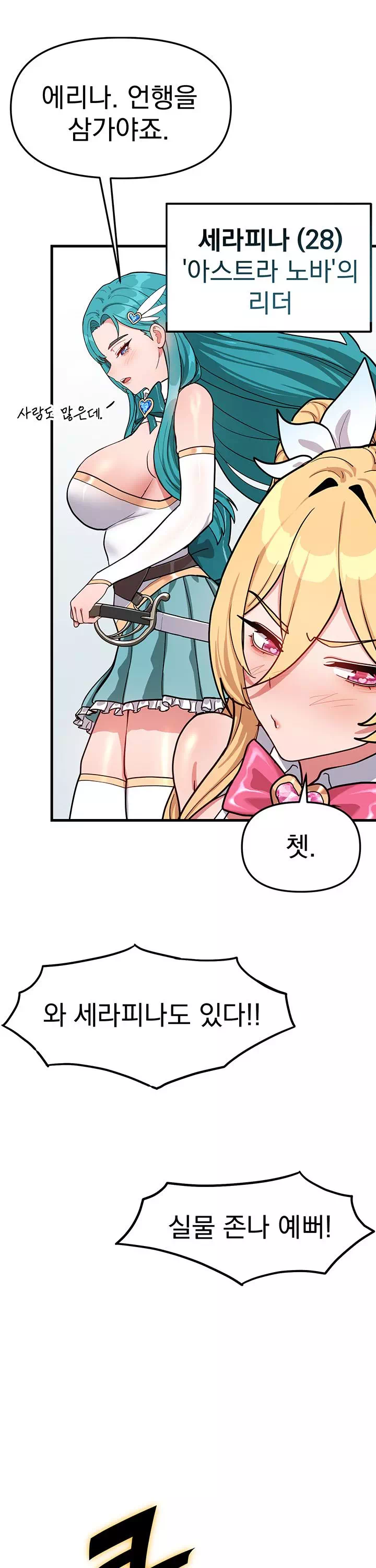 마법소녀는 패배하지 않아! 프롤로그 - 이미지 10