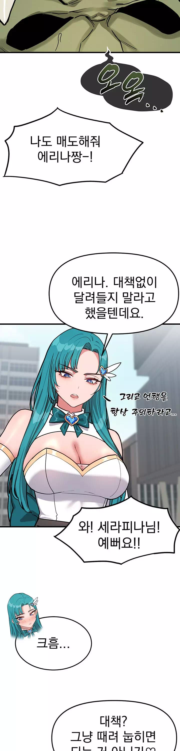 마법소녀는 패배하지 않아! 프롤로그 - 이미지 12
