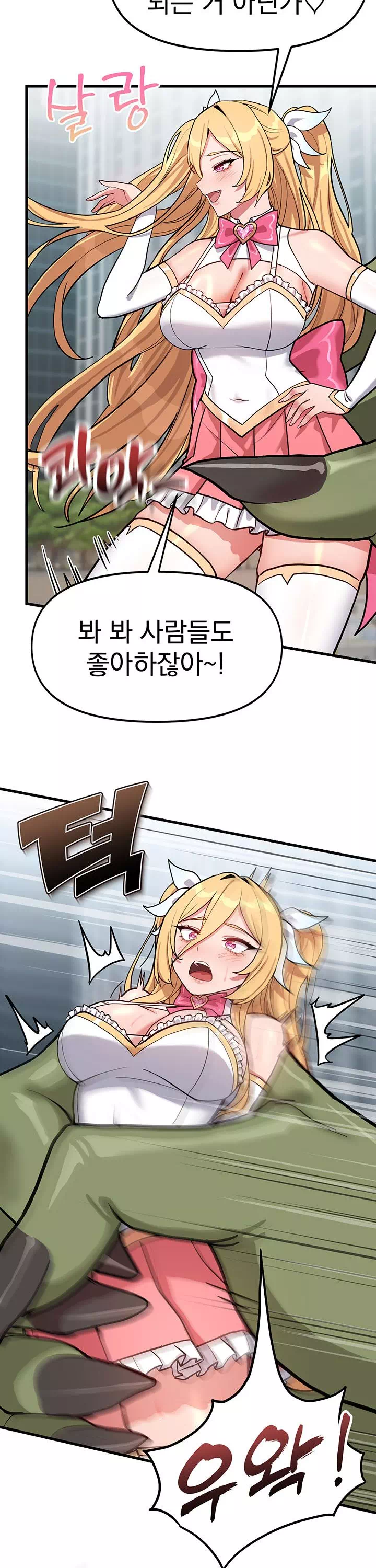 마법소녀는 패배하지 않아! 프롤로그 - 이미지 13