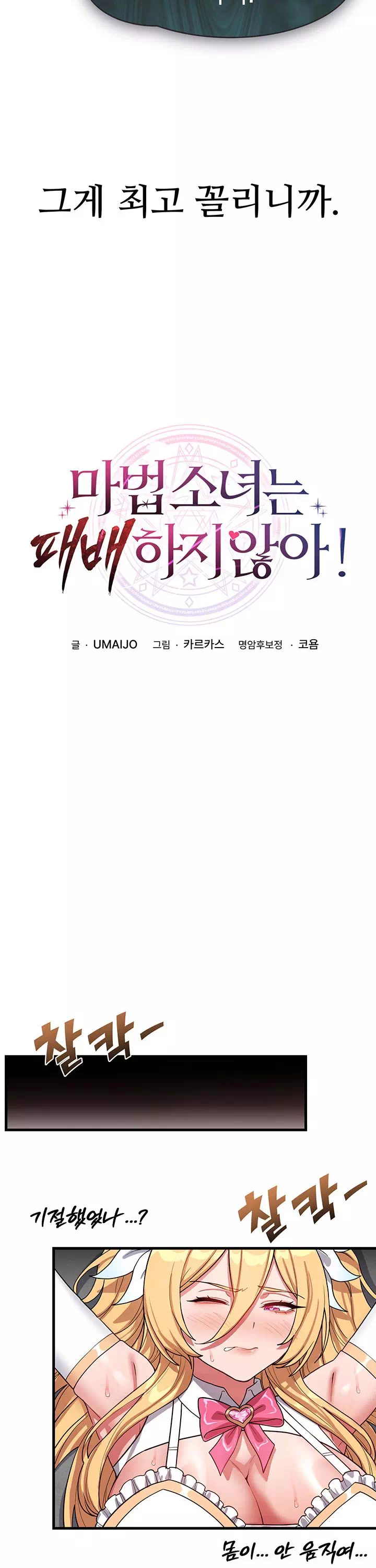 마법소녀는 패배하지 않아! 프롤로그 - 이미지 21