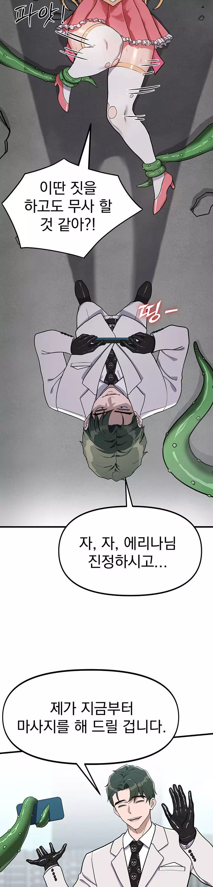 마법소녀는 패배하지 않아! 프롤로그 - 이미지 23