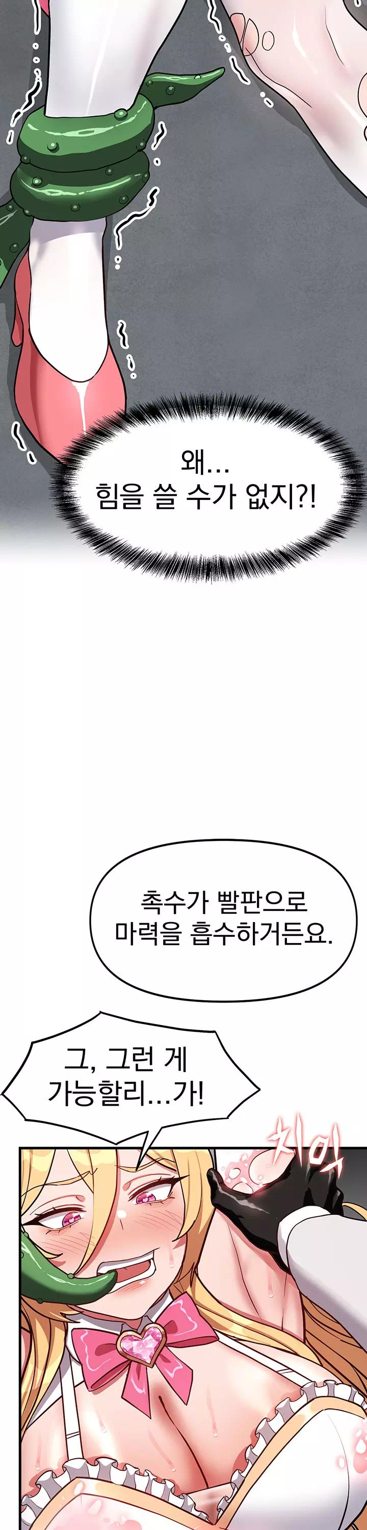 마법소녀는 패배하지 않아! 프롤로그 - 이미지 26