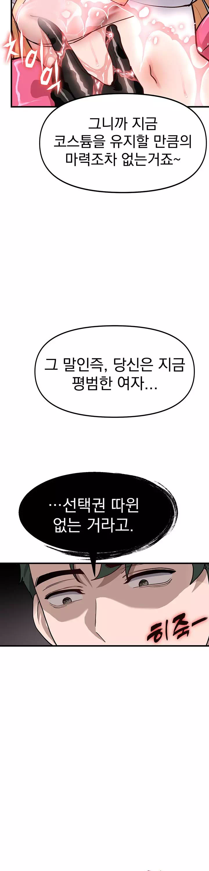 마법소녀는 패배하지 않아! 프롤로그 - 이미지 27