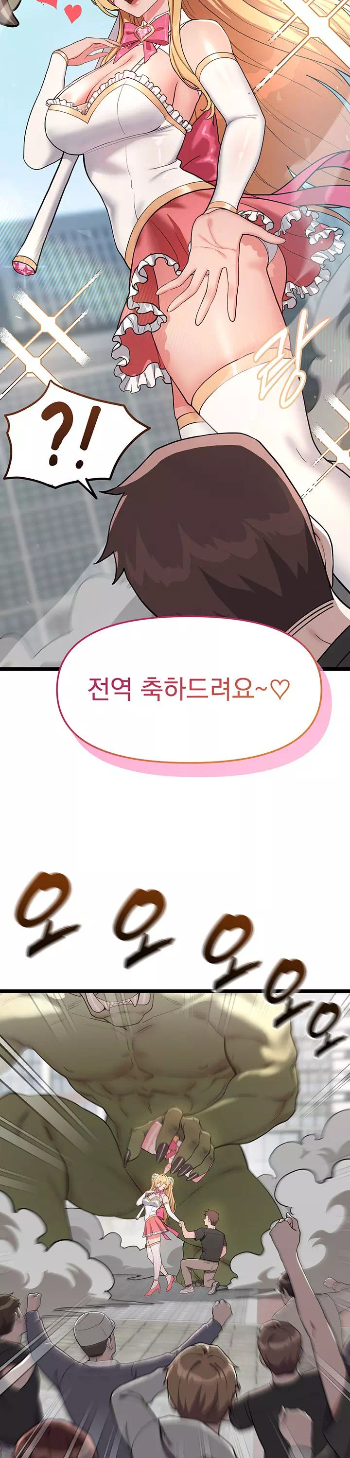 마법소녀는 패배하지 않아! 프롤로그 - 이미지 6