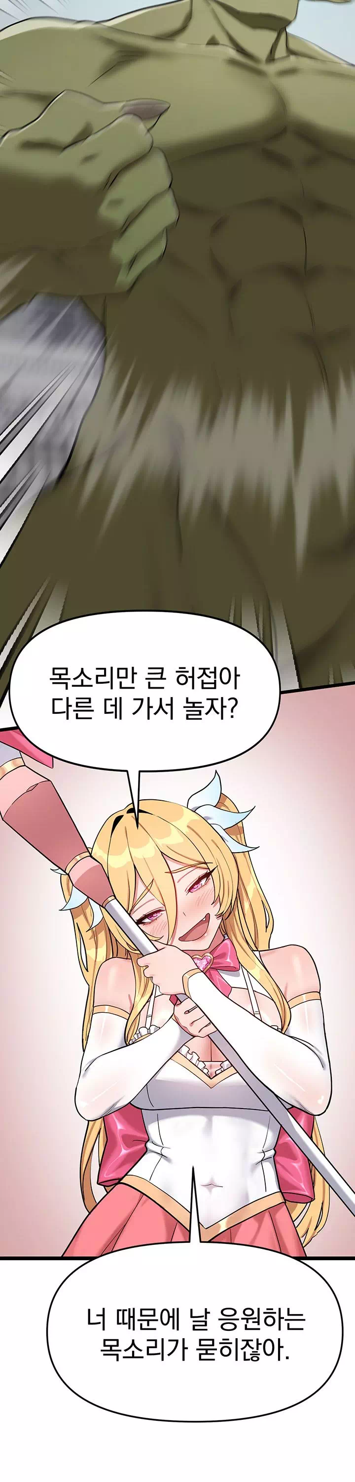 마법소녀는 패배하지 않아! 프롤로그 - 이미지 9