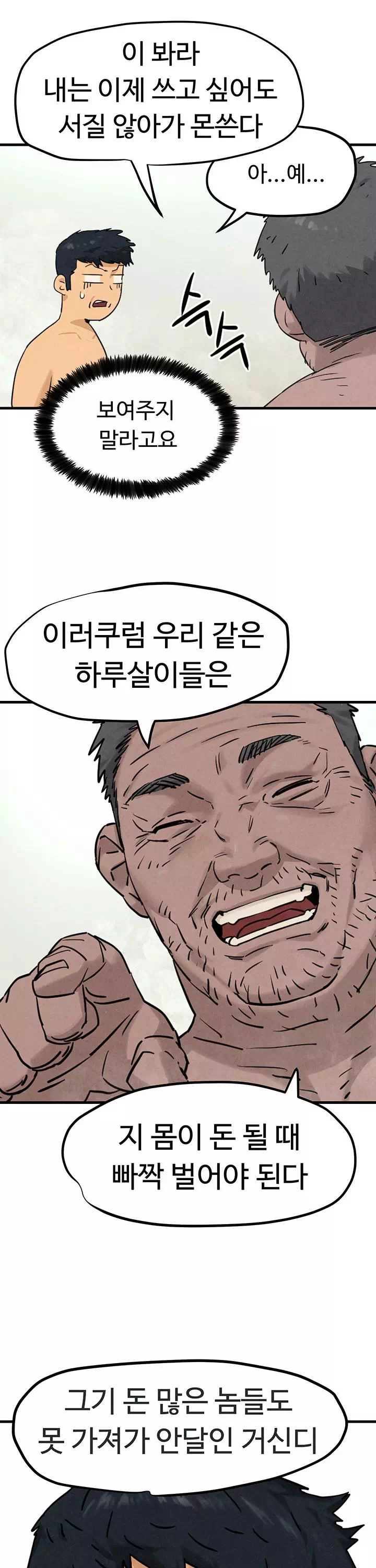 모비딕 프롤로그 - 이미지 8