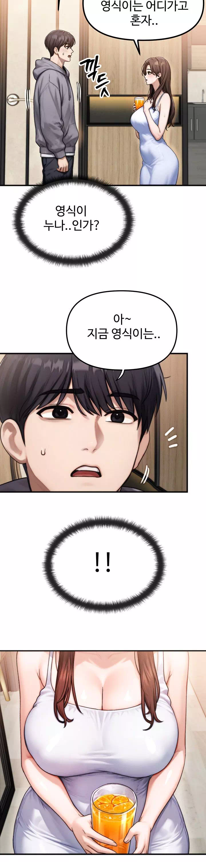 이상형이 친구 엄마 프롤로그 - 이미지 11
