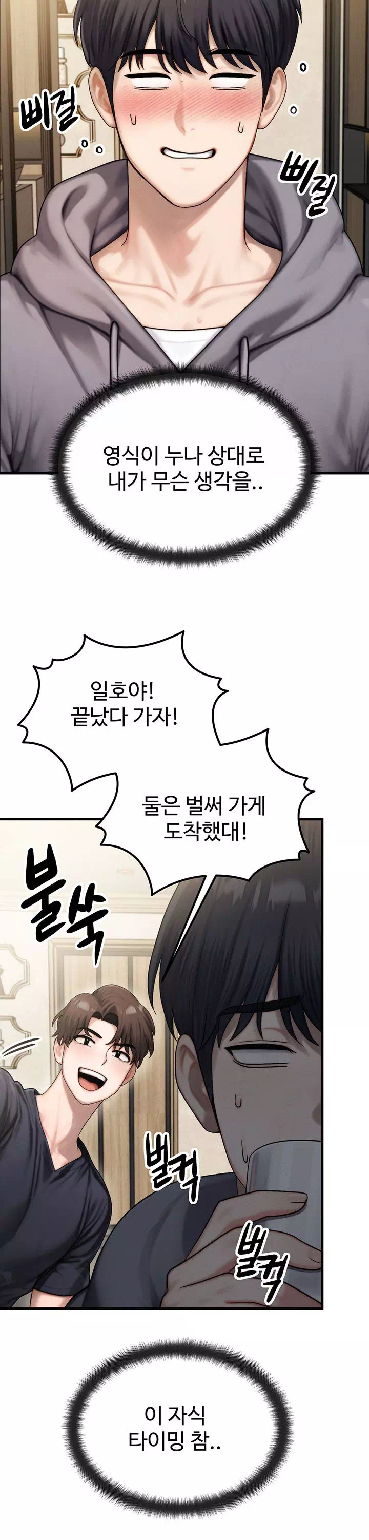 이상형이 친구 엄마 프롤로그 - 이미지 14