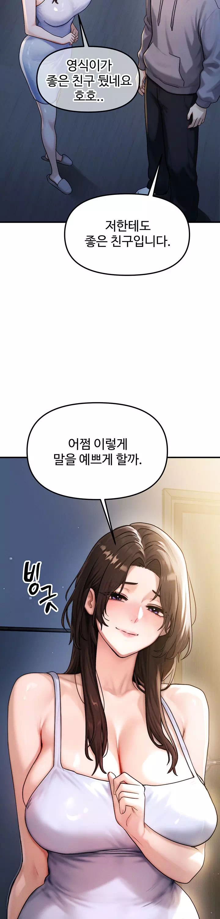 이상형이 친구 엄마 프롤로그 - 이미지 27