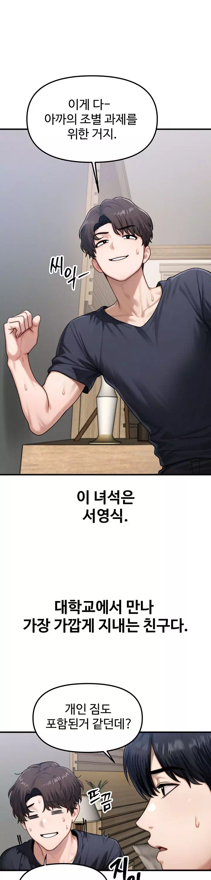 이상형이 친구 엄마 프롤로그 - 이미지 5