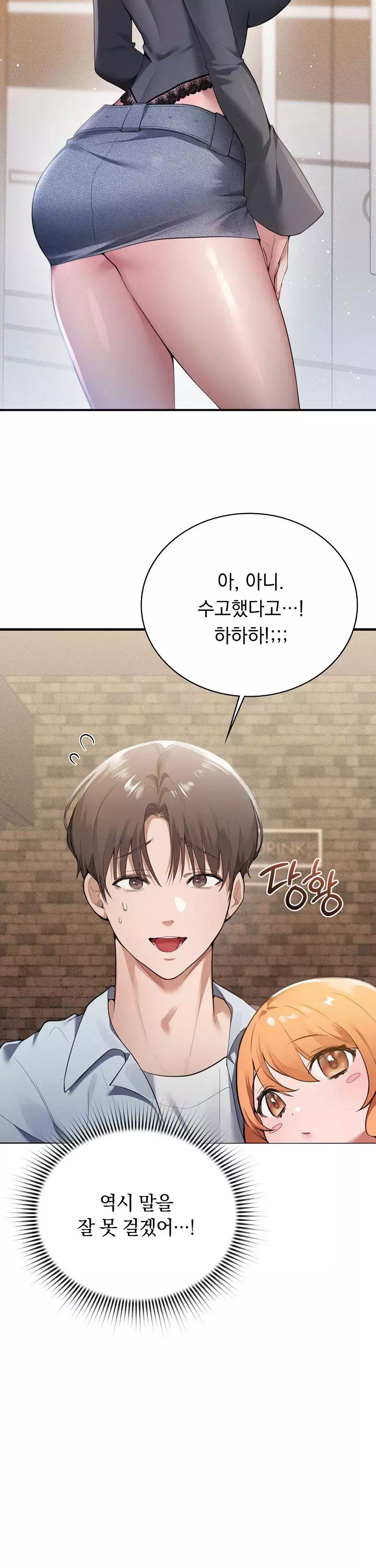 PC방 그녀 프롤로그 - 이미지 18