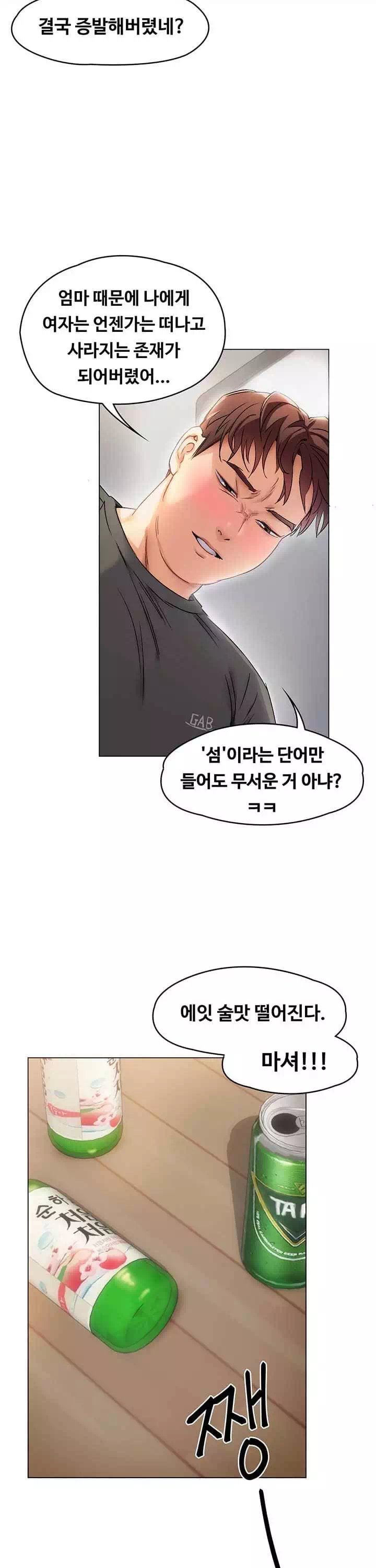 오늘 저녁은 너다 프롤로그 - 이미지 30