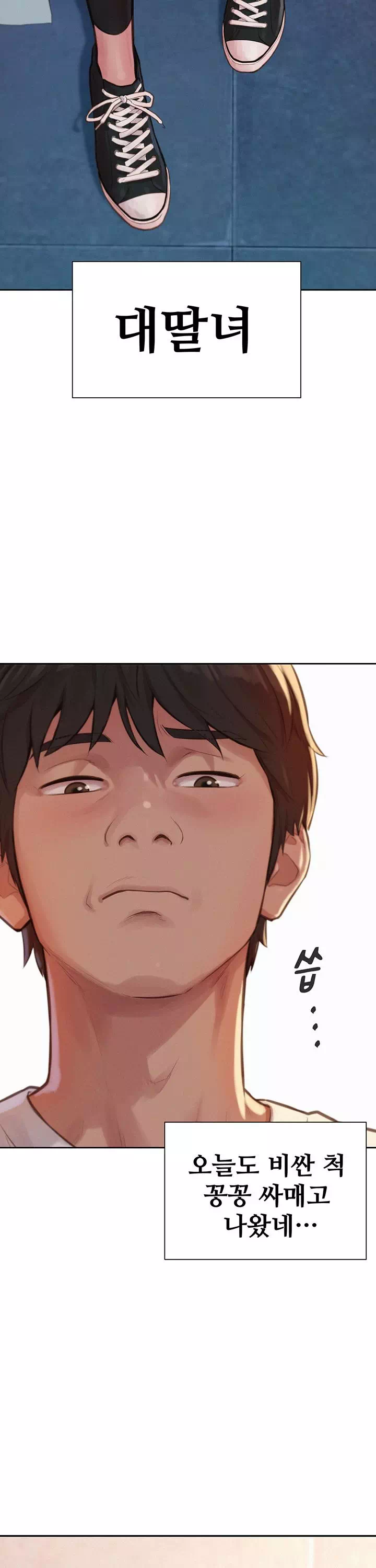 자본주의 하렘 프롤로그 - 이미지 12