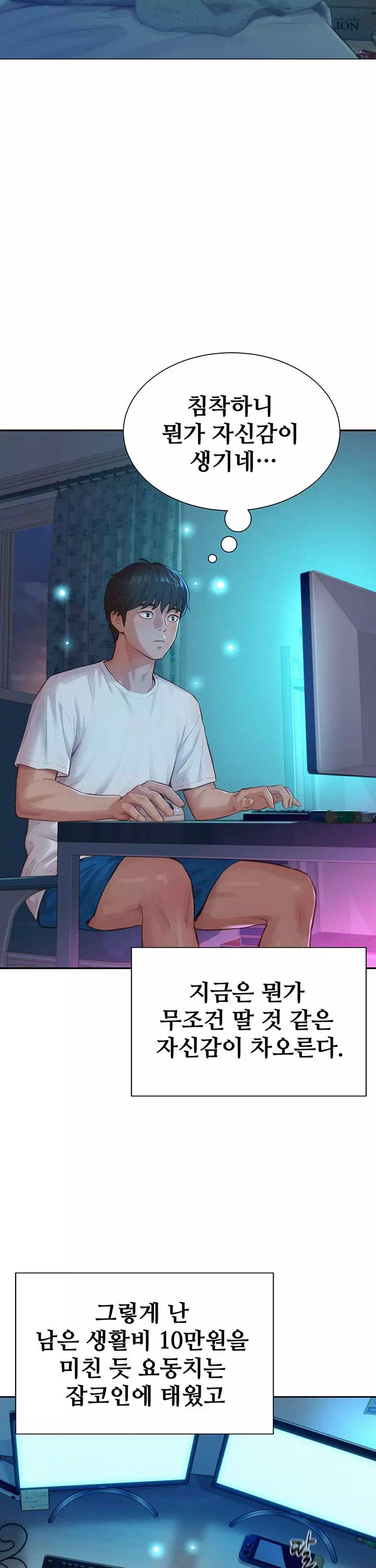 자본주의 하렘 프롤로그 - 이미지 17